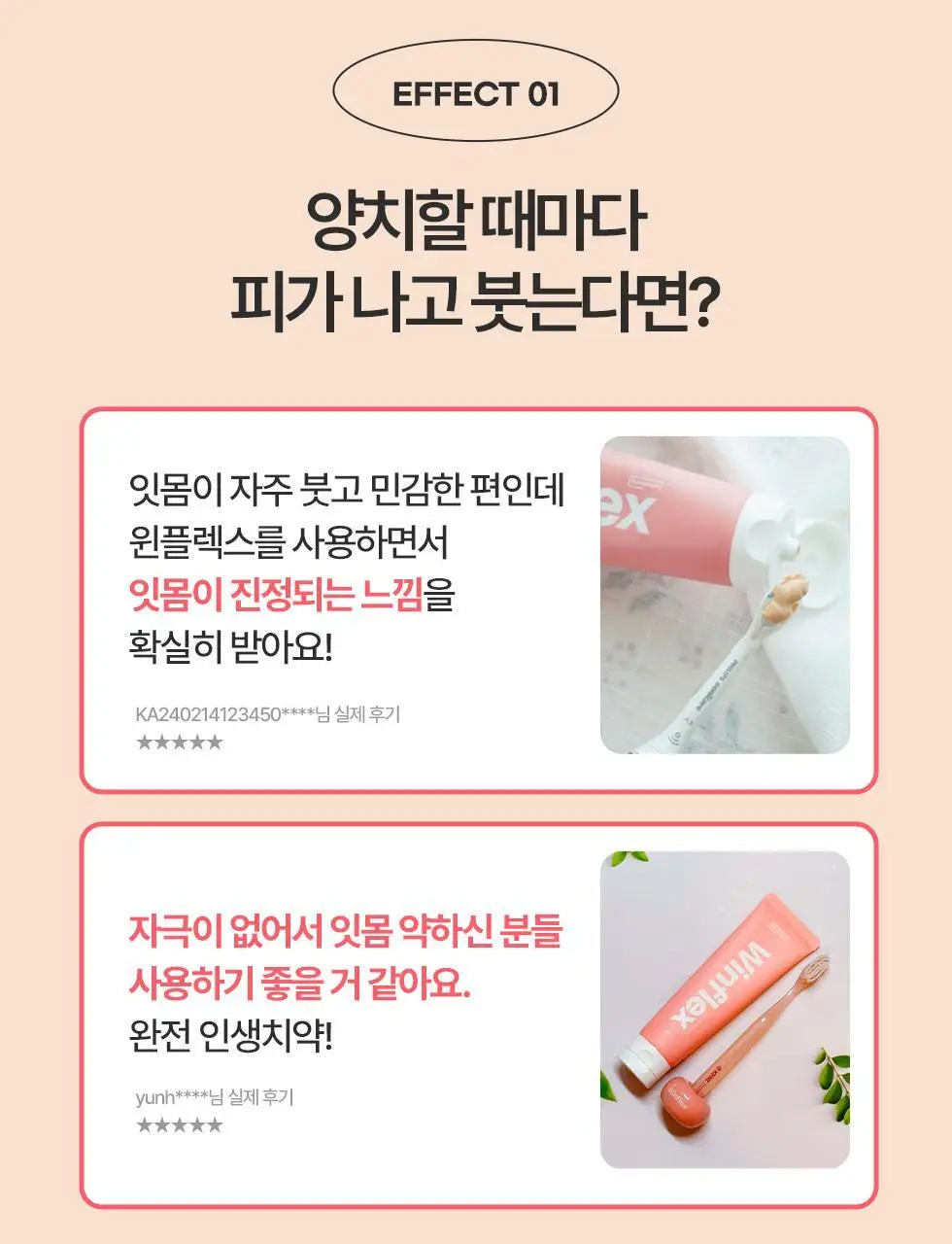 [NEW] 동국제약 윈플렉스 잇몸치약 핑크 100g 상세페이지 11